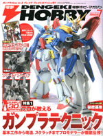 Dengeki Hobby Magazine