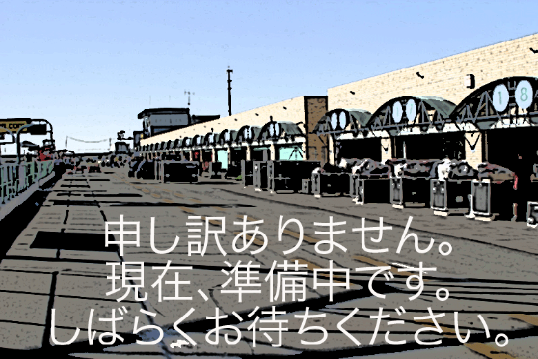 準備中